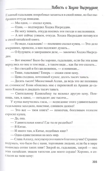 Повесть о Ходже Насреддине - фото 4