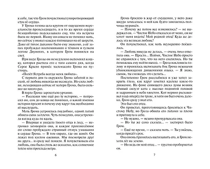 Юность Грома - фото 3