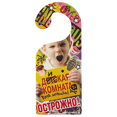 Табличка на дверь Р-024 Дикая комната - Входишь? Пригнись! - фото 1