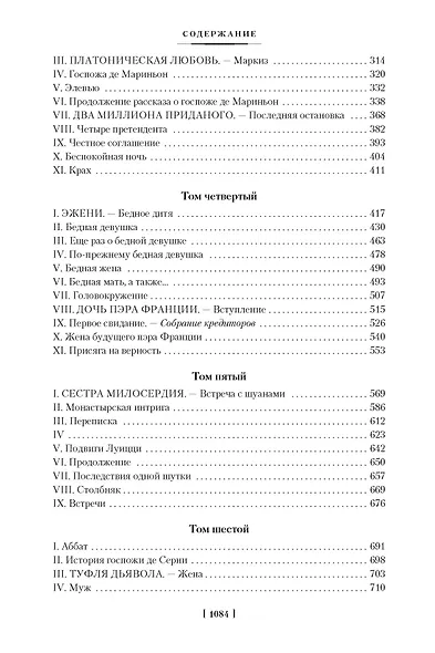 Мемуары Дьявола - фото 8