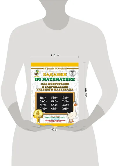 Задания по математике для повторения и закрепления учебного материала. 4 класс - фото 3