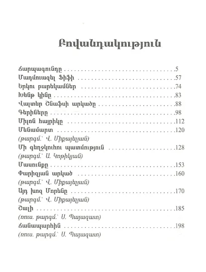 Избранные новеллы (на армянском языке) - фото 2