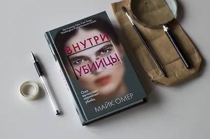 Внутри убийцы (#1) - фото 5