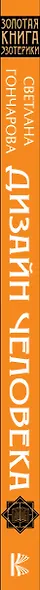 Дизайн человека. Личный эксперимент - фото 4