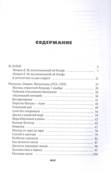 Собрание сочинений. В 5 томах. Том 5: Для будущего человека - фото 2