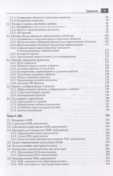 Java. Библиотека профессионала. Том 2. Расширенные средства программирования - фото 3