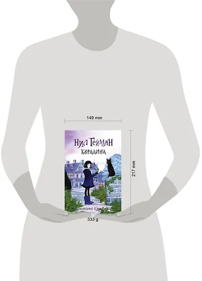 Коралина: повесть - фото 11