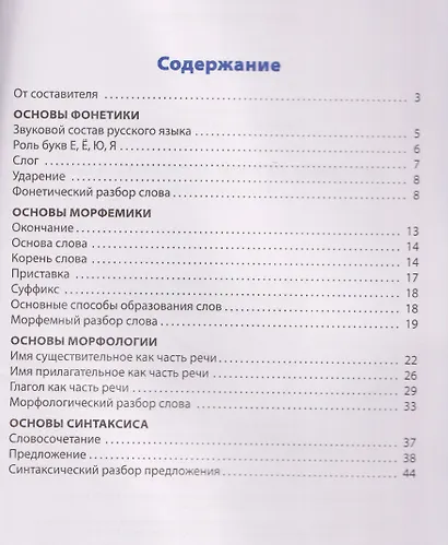 Все виды разбора в русском языке - фото 2