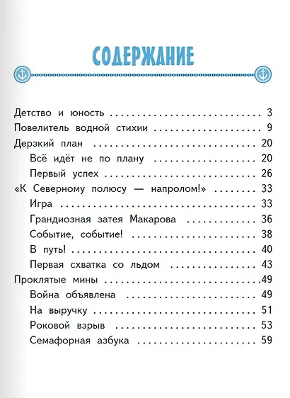 Степан Макаров - фото 7