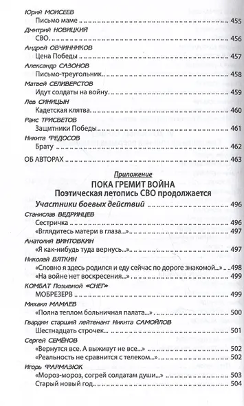 За други своя. Антология современной патриотической поэзии Союза писателей России - фото 13