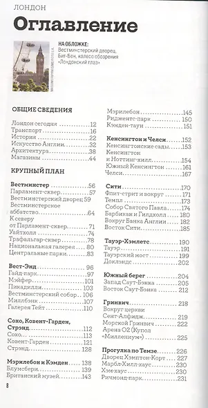 Лондон / 5-е изд. - фото 2