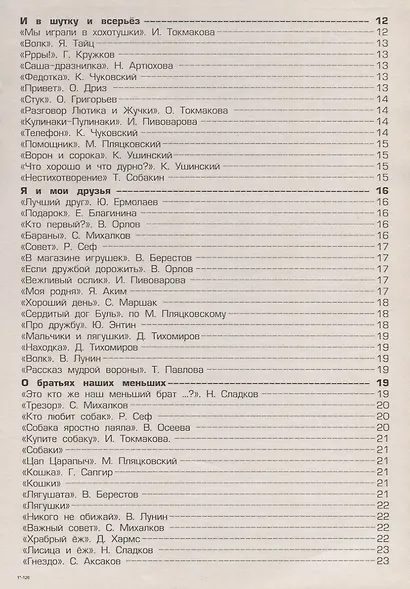Тетрадь по чтению к учебнику "Родная речь" М.В. Головановой, В.Г. Горецкого, Л.Ф. Климановой. 1 класс - фото 3