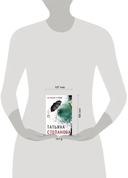 На рандеву с тенью - фото 4