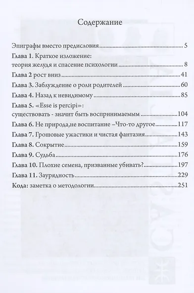 Код души. В поиске характера и призвания - фото 2