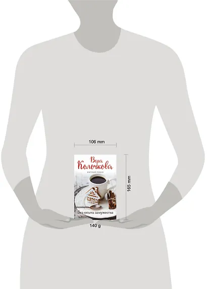 Без опыта замужества - фото 4