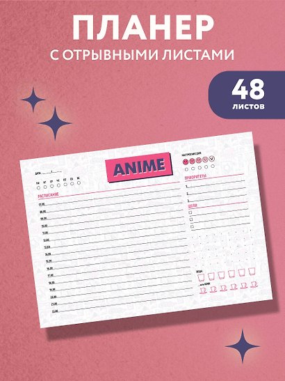 Планер недатированный «Аниме» А5, 48 листов - Эксмо - фото 3