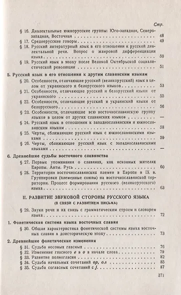 Историческая грамматика русского языка - фото 3