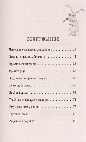 Петронелла и ледяная магия - фото 5