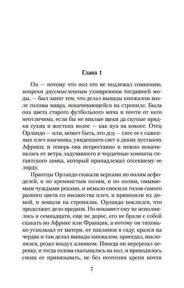 Орландо. Волны. Флаш - фото 9