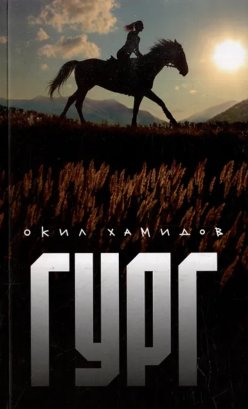 ГУРГ - фото 1