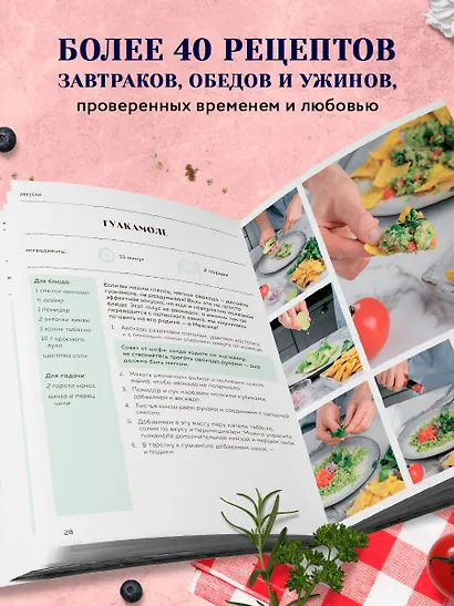 Вместе вкуснее! Секреты домашней кухни и семейного счастья - фото 5