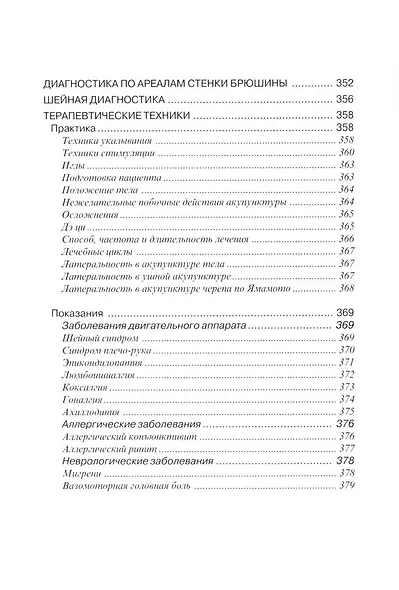 Карманный атлас акупунктуры - фото 4
