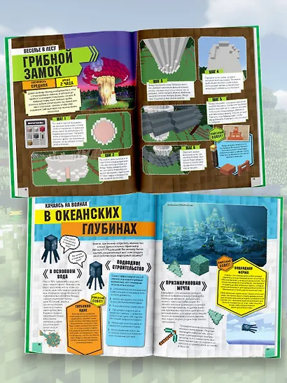MINECRAFT. Полное руководство - фото 4