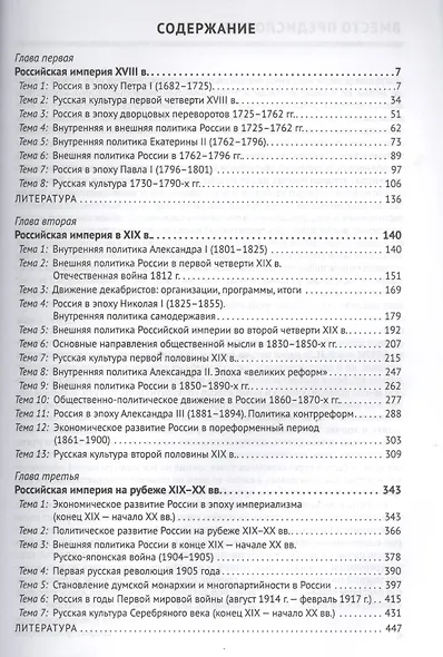 Полный курс истории России (Комплект из 4-х томов) - фото 5