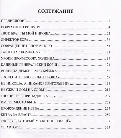 Золотой час эскулапа - фото 2