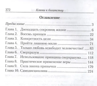 Ключи к богатству - фото 2
