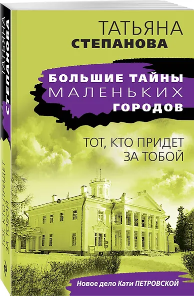 Тот, кто придет за тобой - фото 3