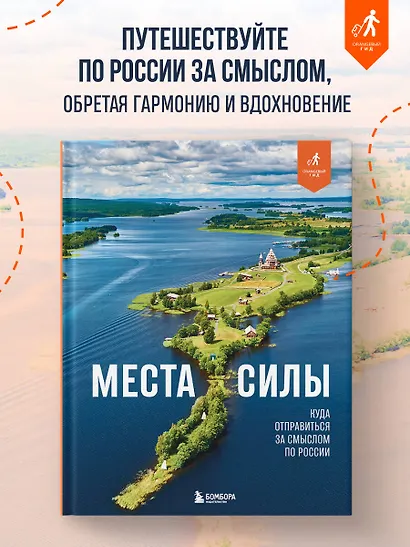 Места силы. Куда отправиться за смыслом по России - фото 4