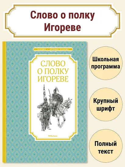 Слово о полку Игореве - фото 3