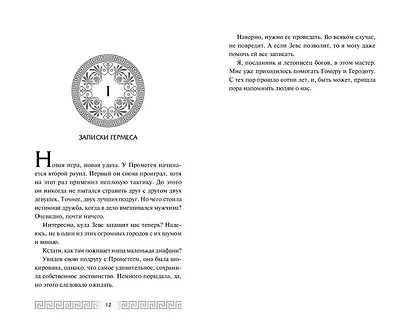 Искра богов. Не потеряй меня (#2) - фото 5