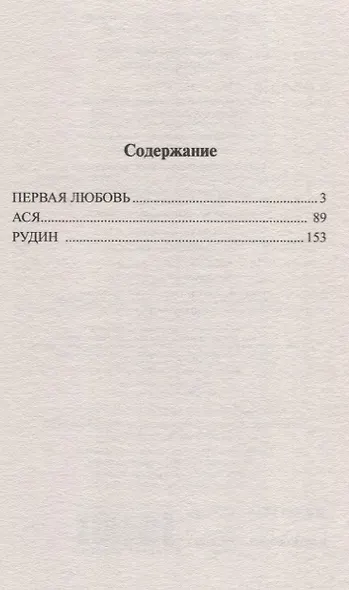 Первая любовь - фото 5