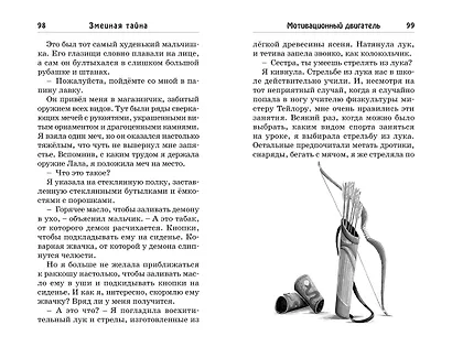 Змеиная тайна - фото 14