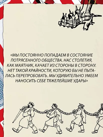 Потрясенные общества. Правила жизни в эпоху перемен - фото 9