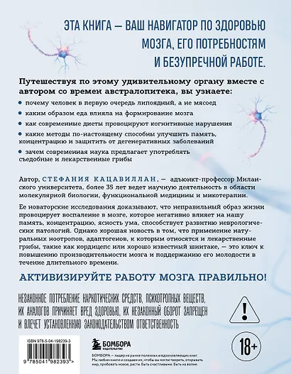 Абсолютно новый мозг. Как избавиться от тумана в голове, обрести острый ум и ясную память естественными методами - фото 2