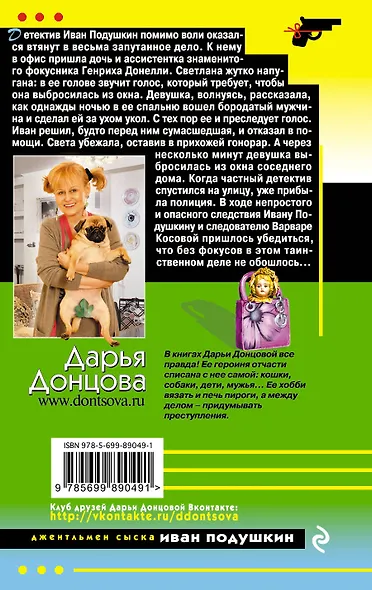 Коронный номер мистера Х - фото 2