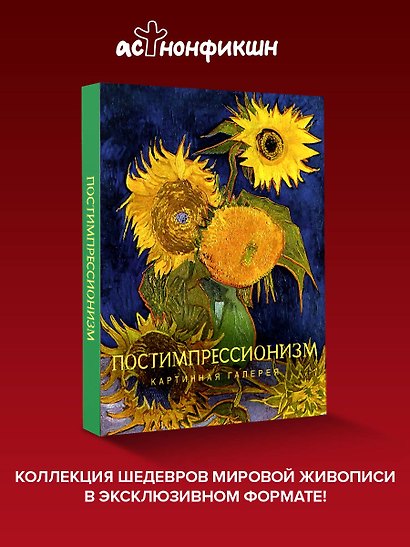 Постимпрессионизм - фото 4