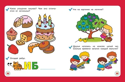 Развиваю логику с мамой - фото 8