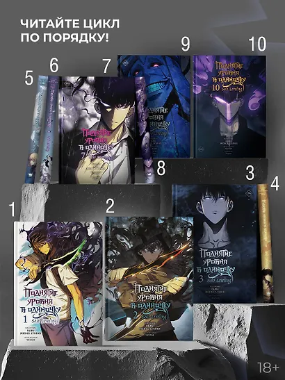 Поднятие уровня в одиночку. Том 10 (Solo Leveling). Манхва - фото 8