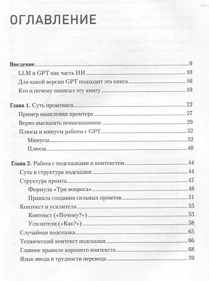 ChatGPT. Мастер подсказок, или Как создавать сильные промты для нейросети - фото 10
