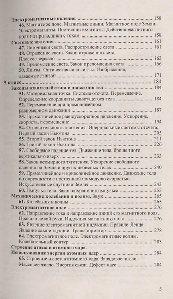 Домашняя работа по физике за 7 - 9 классы к учебному пособию А. Перышкина "Сборник задач по физике: 7-9 классы". 10 -е изд., перераб., и доп. - фото 4