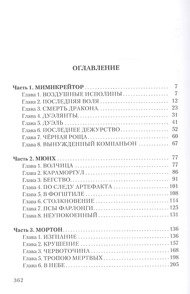 Опережая бурю - фото 2