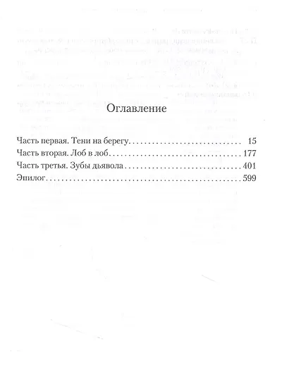 На линии огня - фото 13