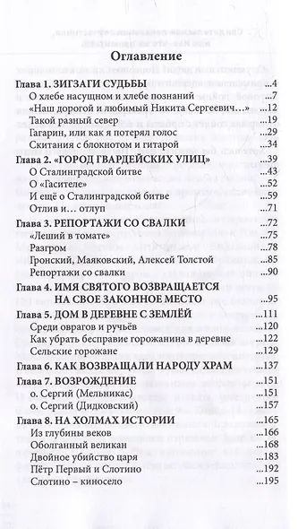 Люди на дороге жизни. Свидетельские показания соучастника, или Кое-что из прожитого - фото 2