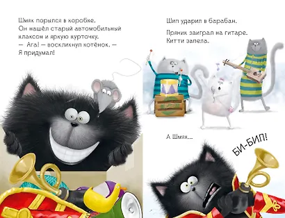 Котенок Шмяк рок-звезда - фото 3