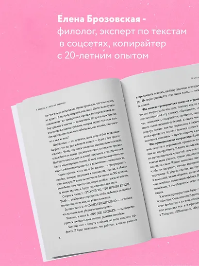 Я продаю, а у меня не покупают. Руководство по созданию эффективных текстов в соцсетях - фото 5