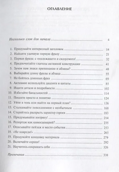Перевернутая пирамида. Несколько советов молодому журналисту - фото 2